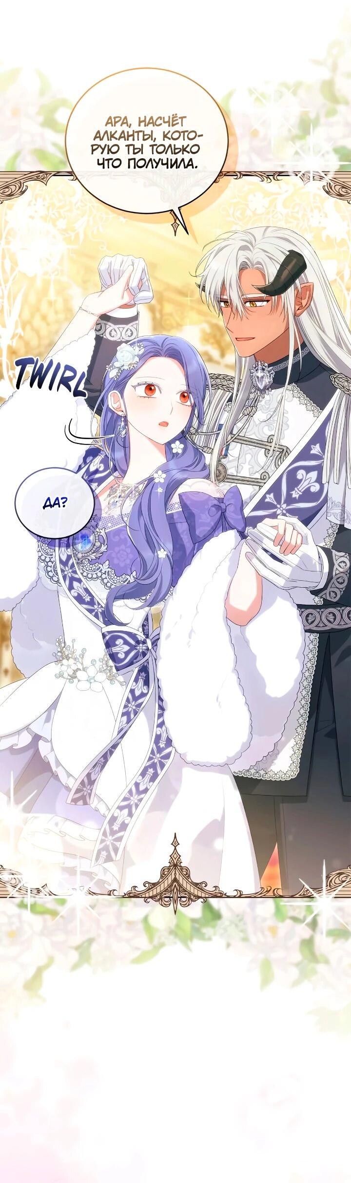 Манга Я попала в роман с катастрофической концовкой - Глава 61 Страница 54