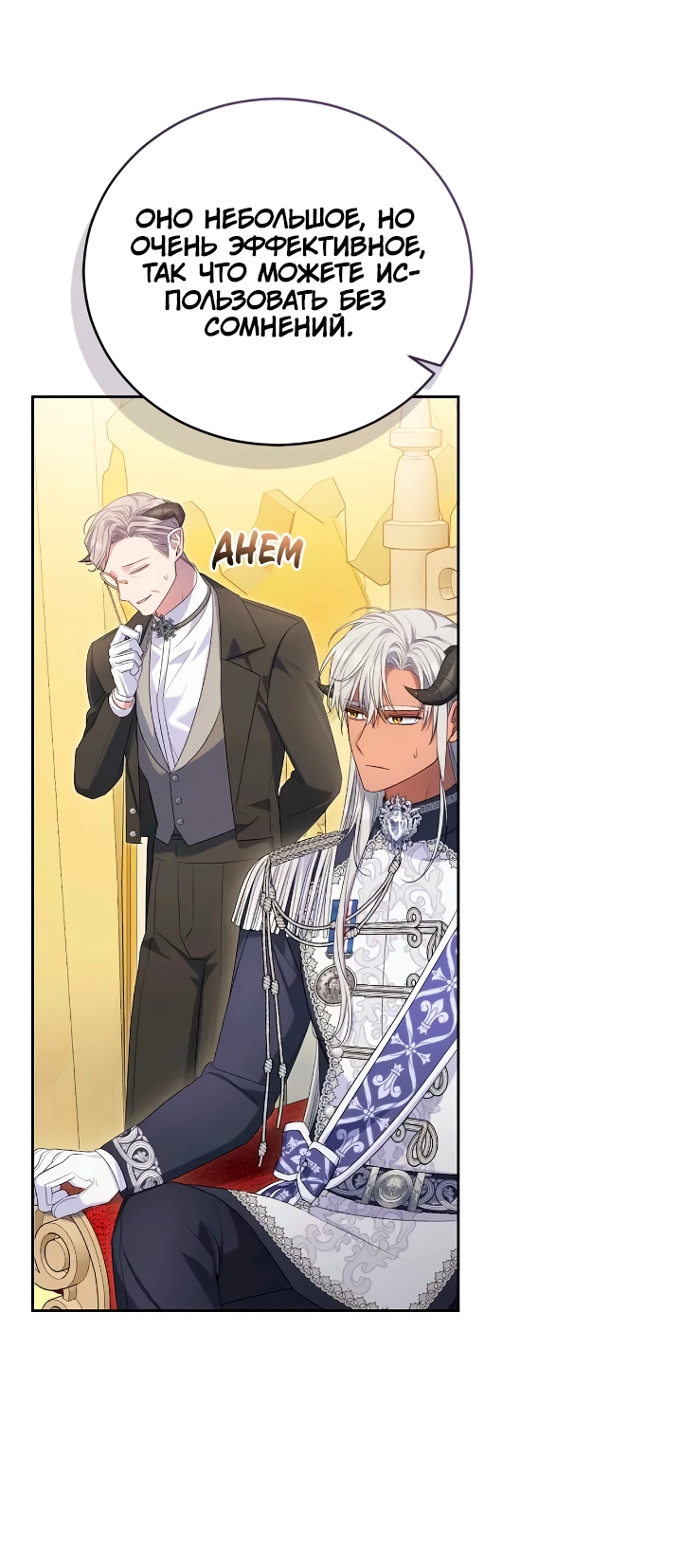 Манга Я попала в роман с катастрофической концовкой - Глава 61 Страница 46