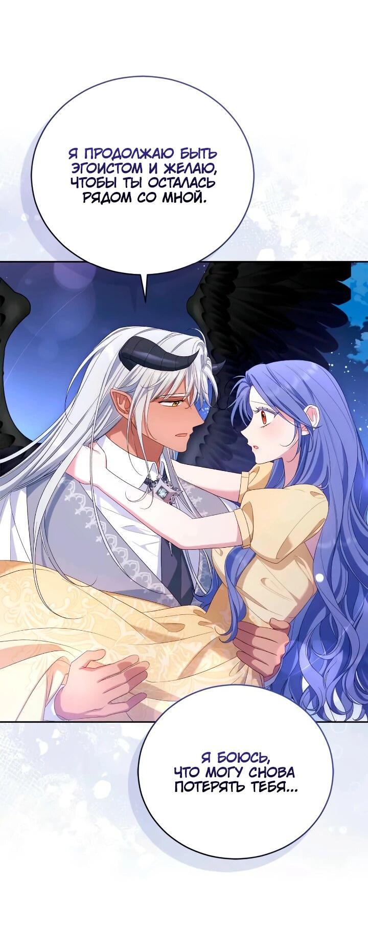 Манга Я попала в роман с катастрофической концовкой - Глава 61 Страница 30