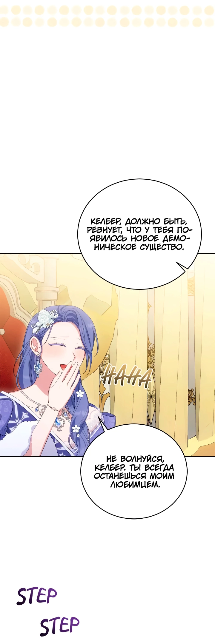 Манга Я попала в роман с катастрофической концовкой - Глава 61 Страница 43