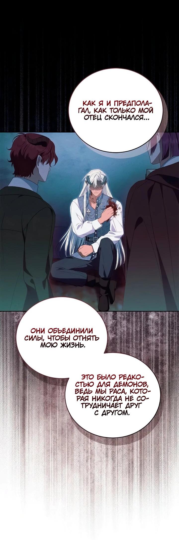 Манга Я попала в роман с катастрофической концовкой - Глава 61 Страница 21