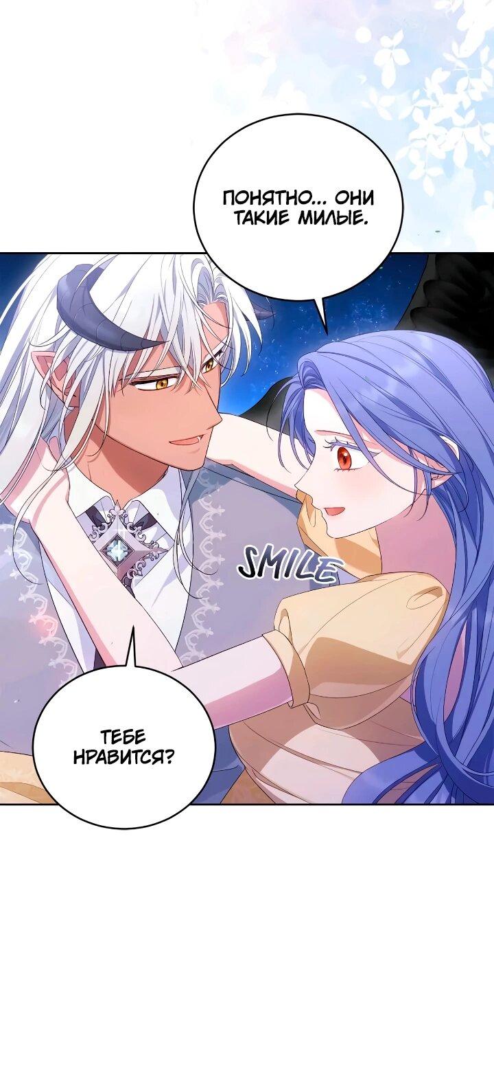 Манга Я попала в роман с катастрофической концовкой - Глава 61 Страница 13