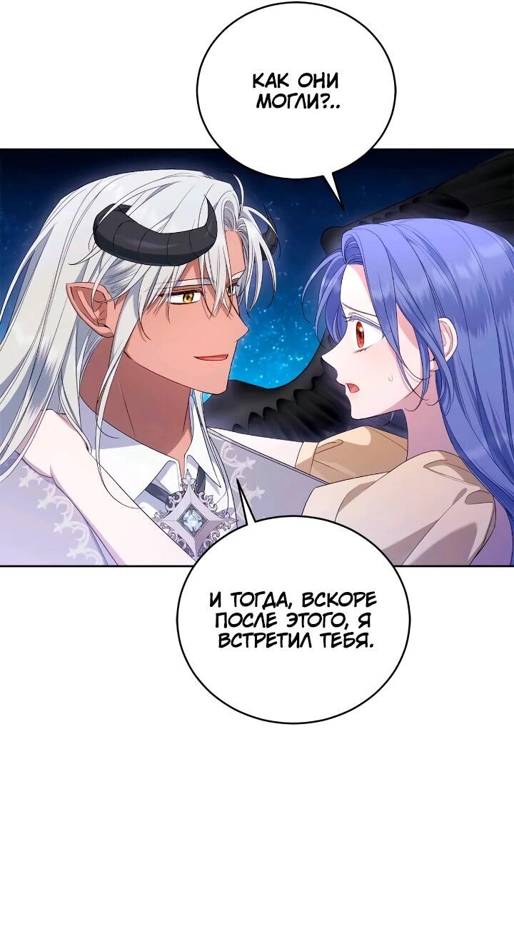 Манга Я попала в роман с катастрофической концовкой - Глава 61 Страница 22