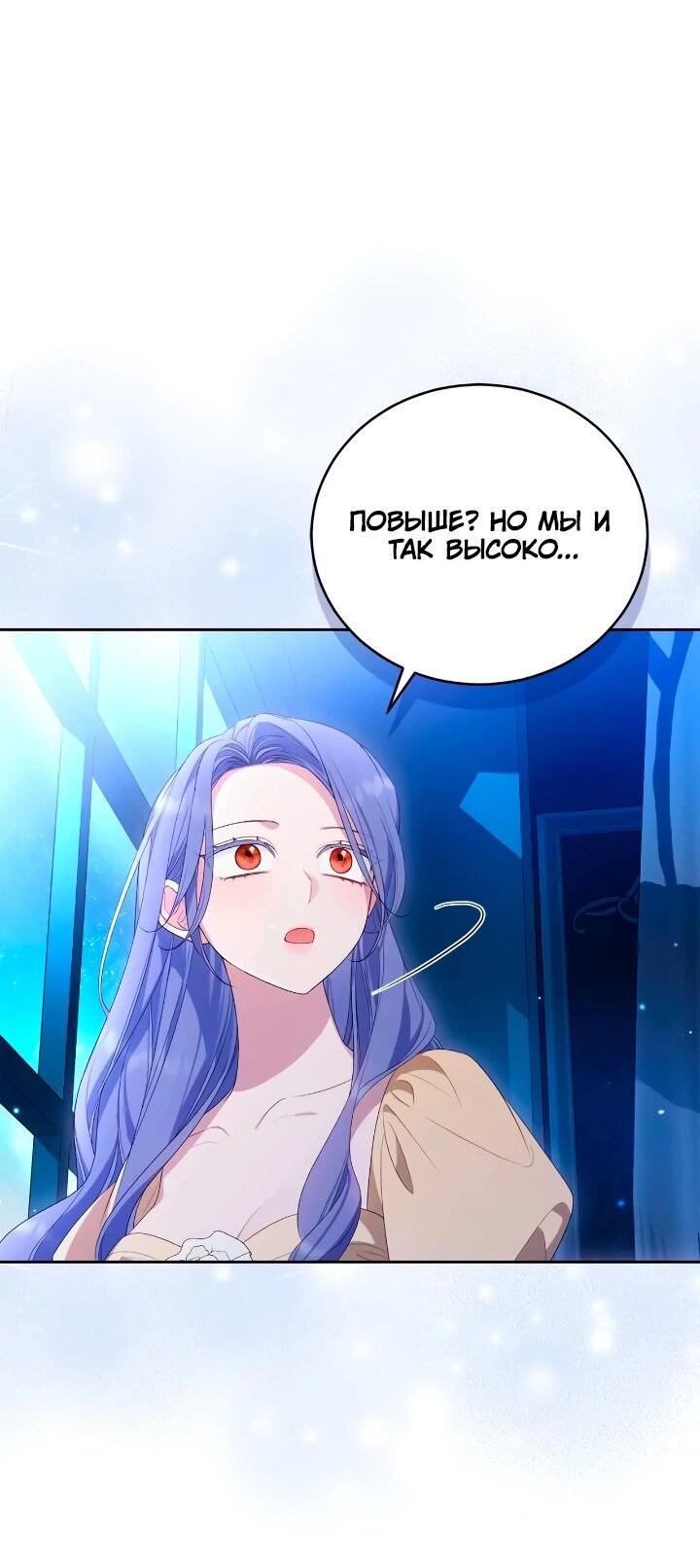 Манга Я попала в роман с катастрофической концовкой - Глава 61 Страница 4