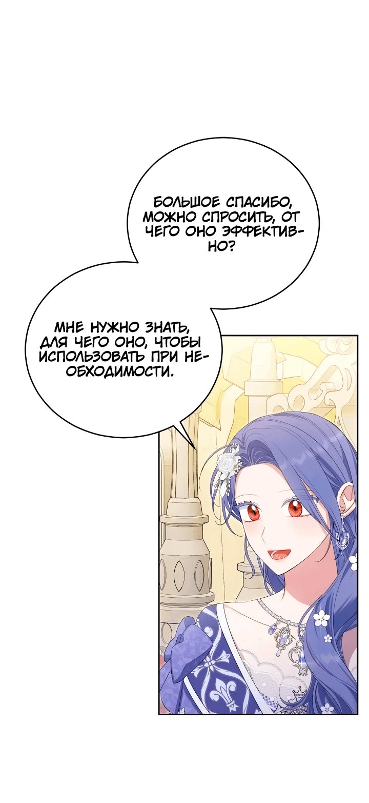 Манга Я попала в роман с катастрофической концовкой - Глава 61 Страница 47