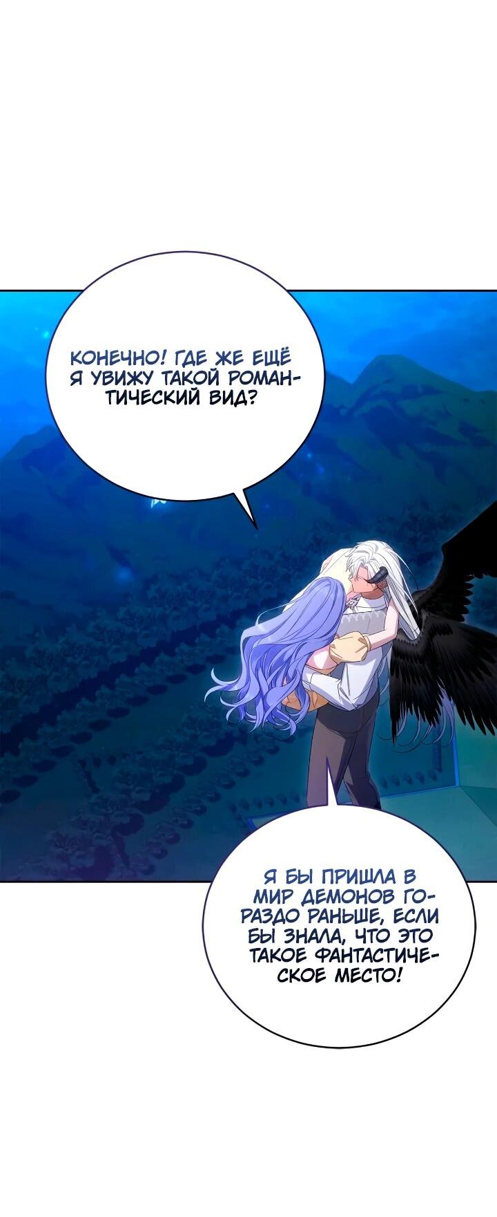 Манга Я попала в роман с катастрофической концовкой - Глава 61 Страница 14