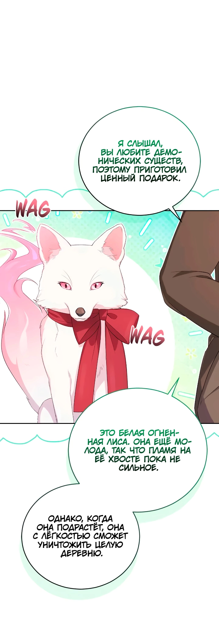 Манга Я попала в роман с катастрофической концовкой - Глава 61 Страница 40