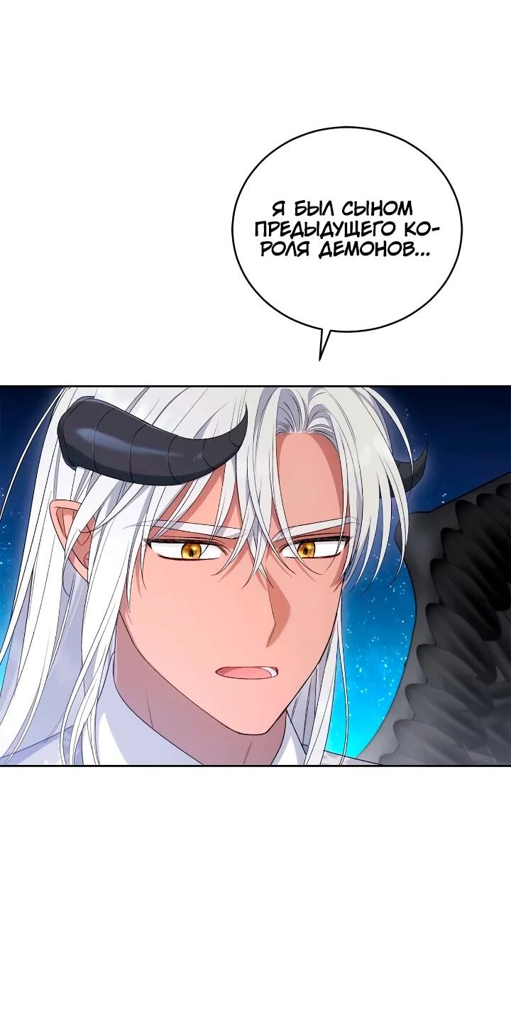 Манга Я попала в роман с катастрофической концовкой - Глава 61 Страница 19