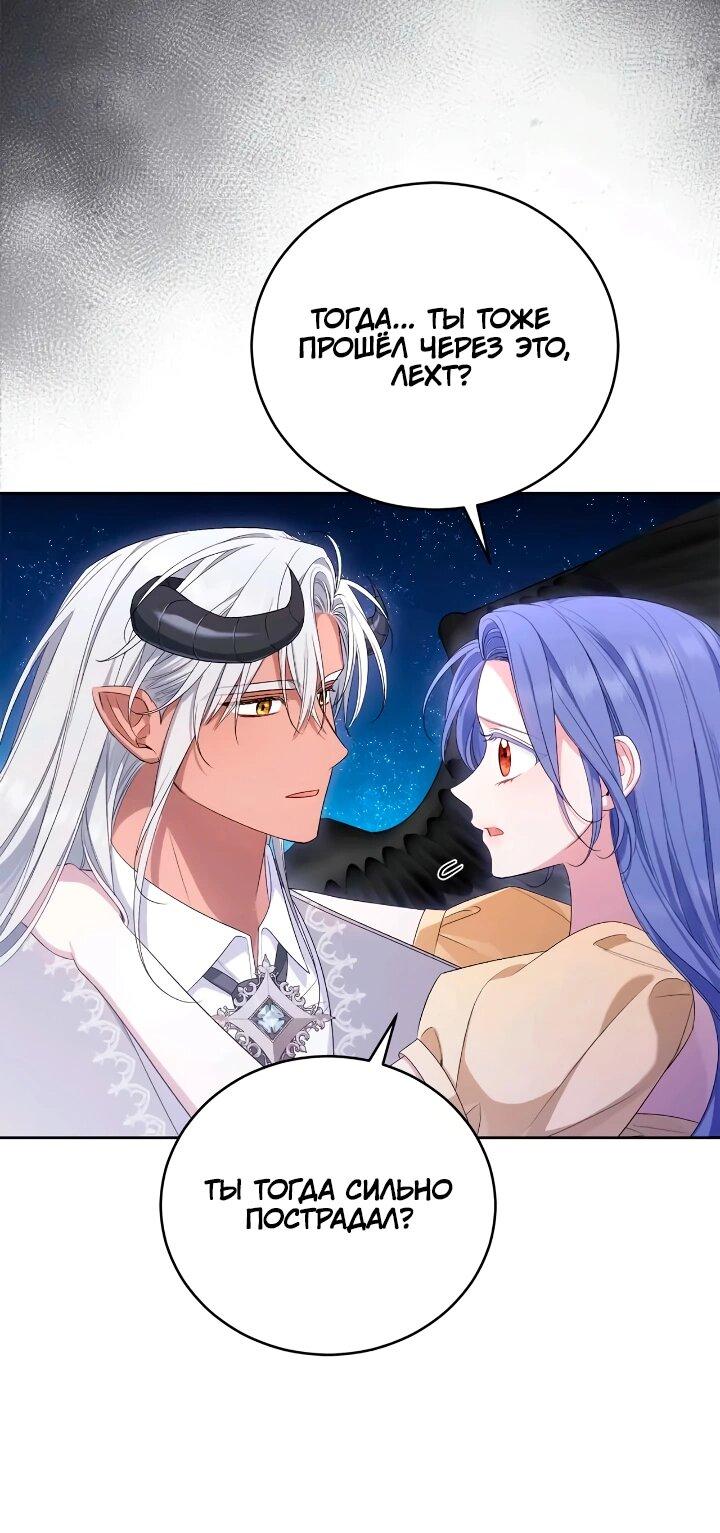 Манга Я попала в роман с катастрофической концовкой - Глава 61 Страница 18