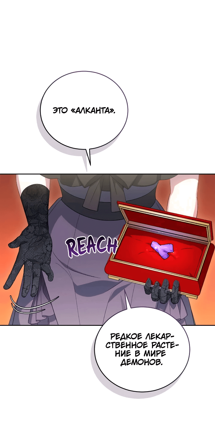 Манга Я попала в роман с катастрофической концовкой - Глава 61 Страница 45