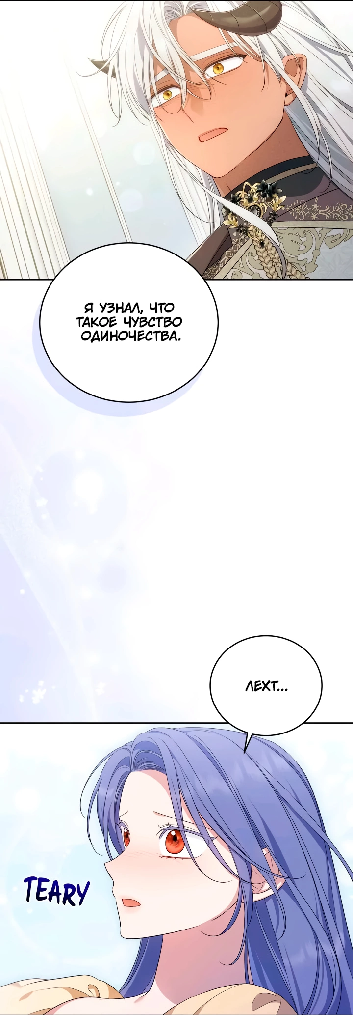 Манга Я попала в роман с катастрофической концовкой - Глава 61 Страница 27