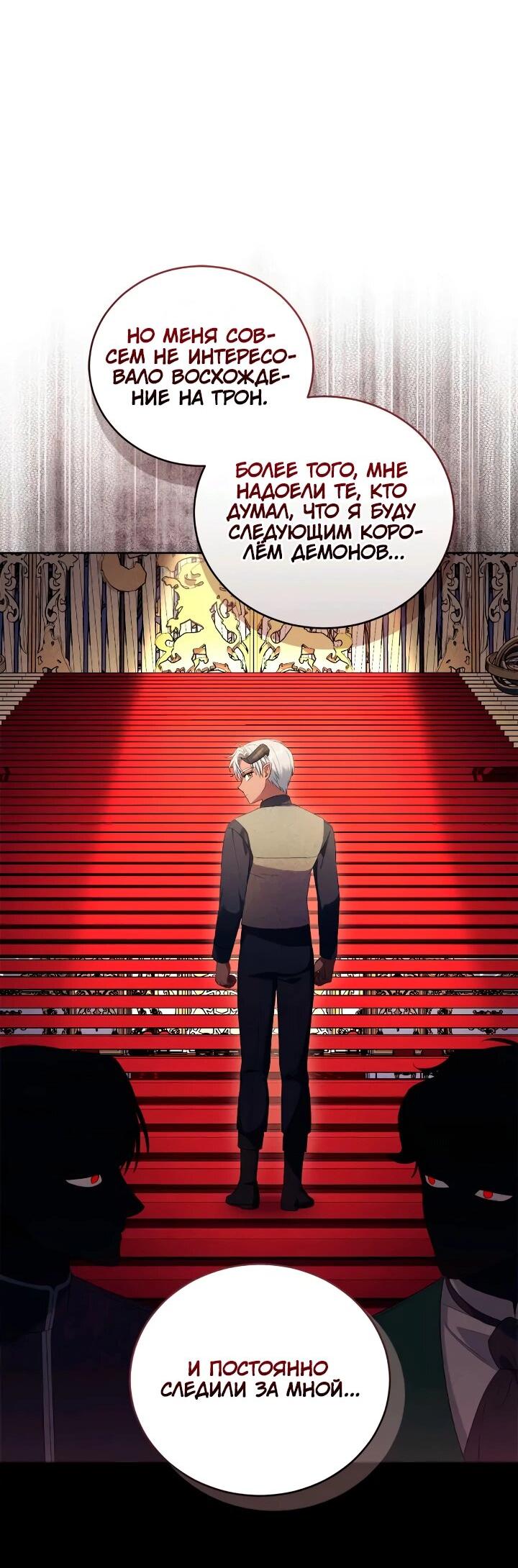 Манга Я попала в роман с катастрофической концовкой - Глава 61 Страница 20