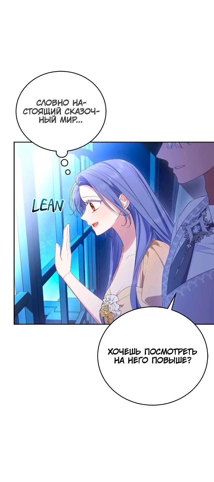 Манга Я попала в роман с катастрофической концовкой - Глава 61 Страница 3