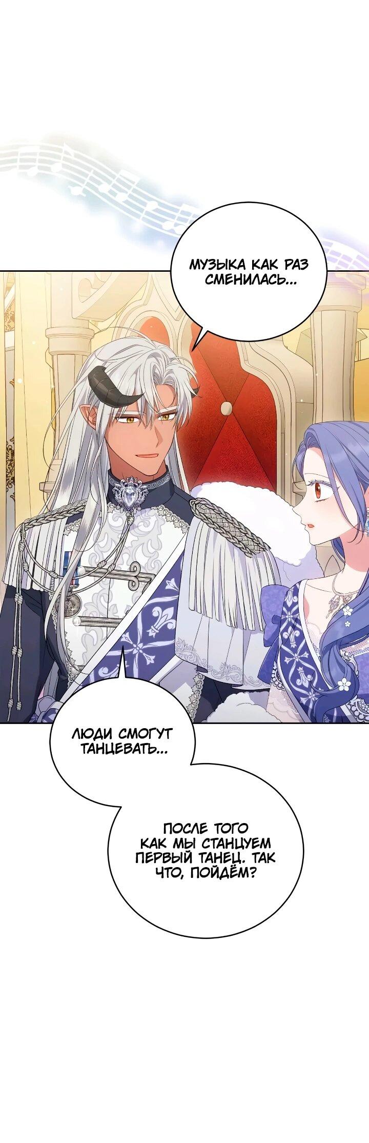 Манга Я попала в роман с катастрофической концовкой - Глава 61 Страница 52