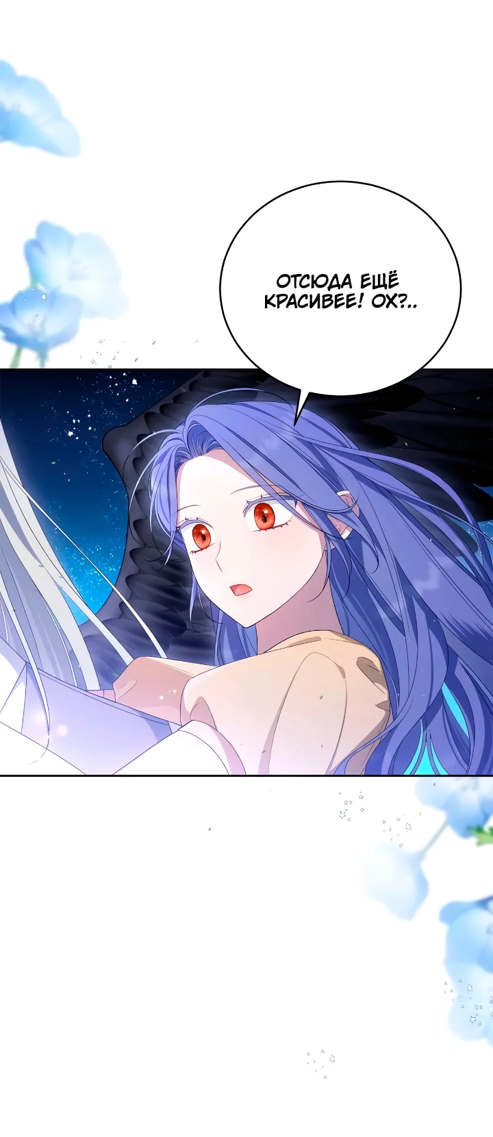 Манга Я попала в роман с катастрофической концовкой - Глава 61 Страница 10