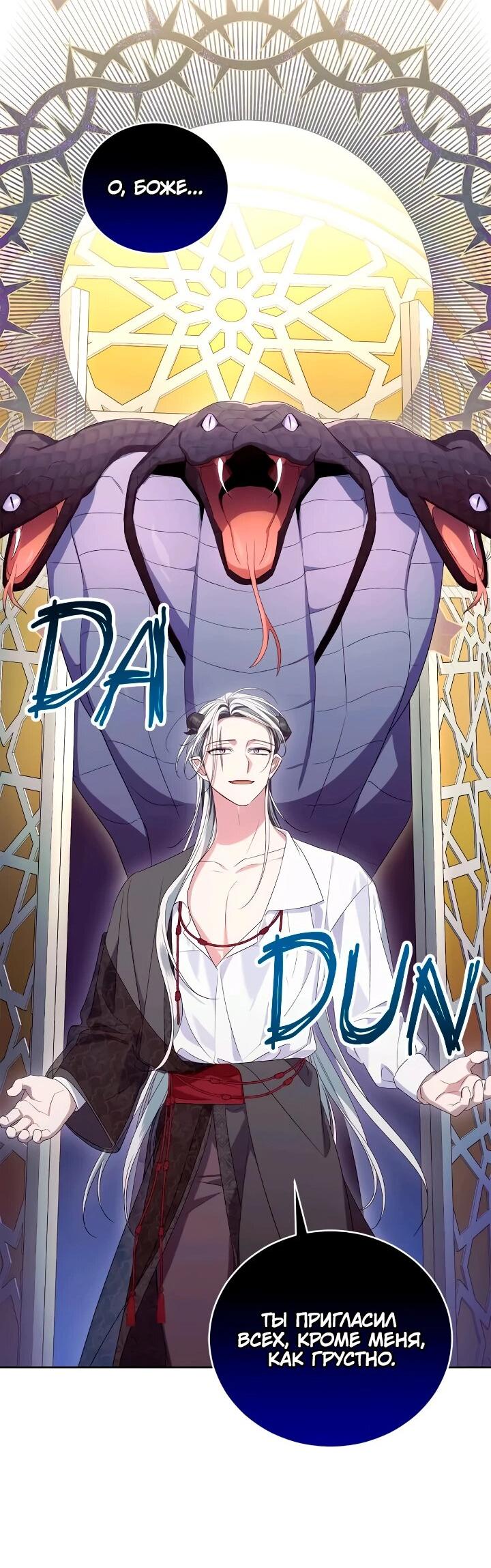 Манга Я попала в роман с катастрофической концовкой - Глава 61 Страница 59