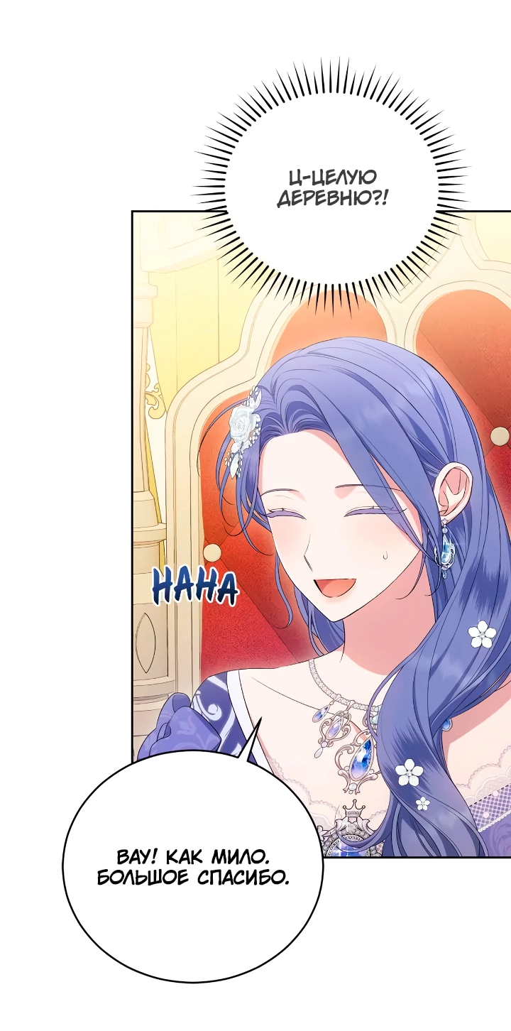 Манга Я попала в роман с катастрофической концовкой - Глава 61 Страница 41