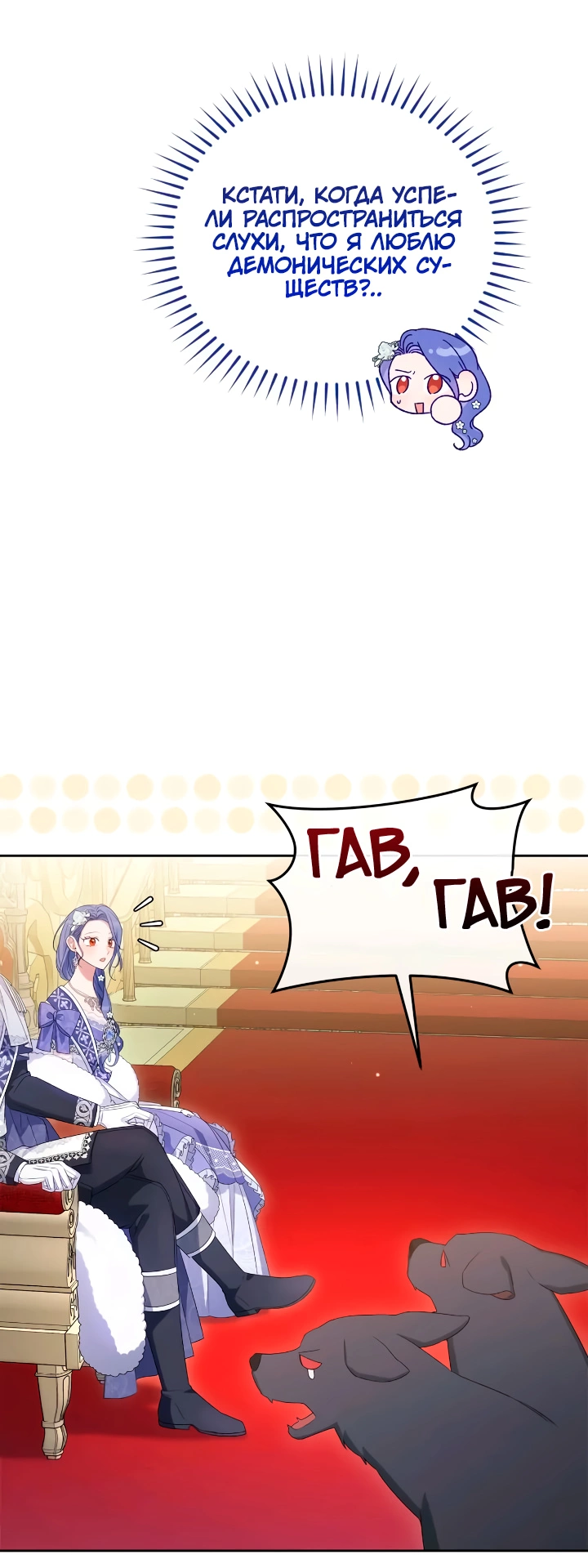 Манга Я попала в роман с катастрофической концовкой - Глава 61 Страница 42