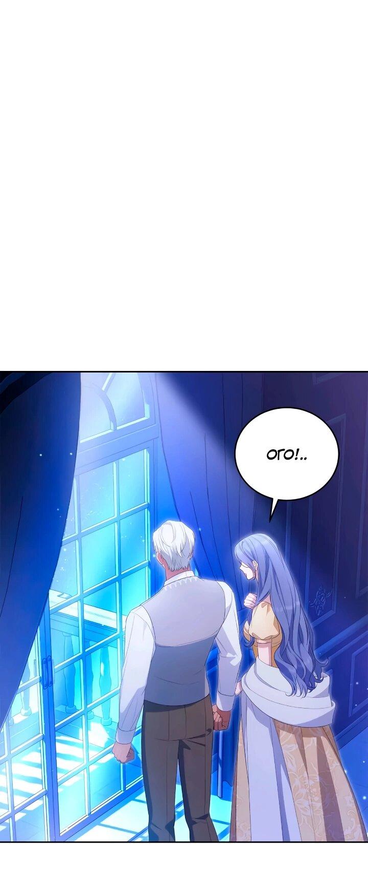 Манга Я попала в роман с катастрофической концовкой - Глава 61 Страница 1