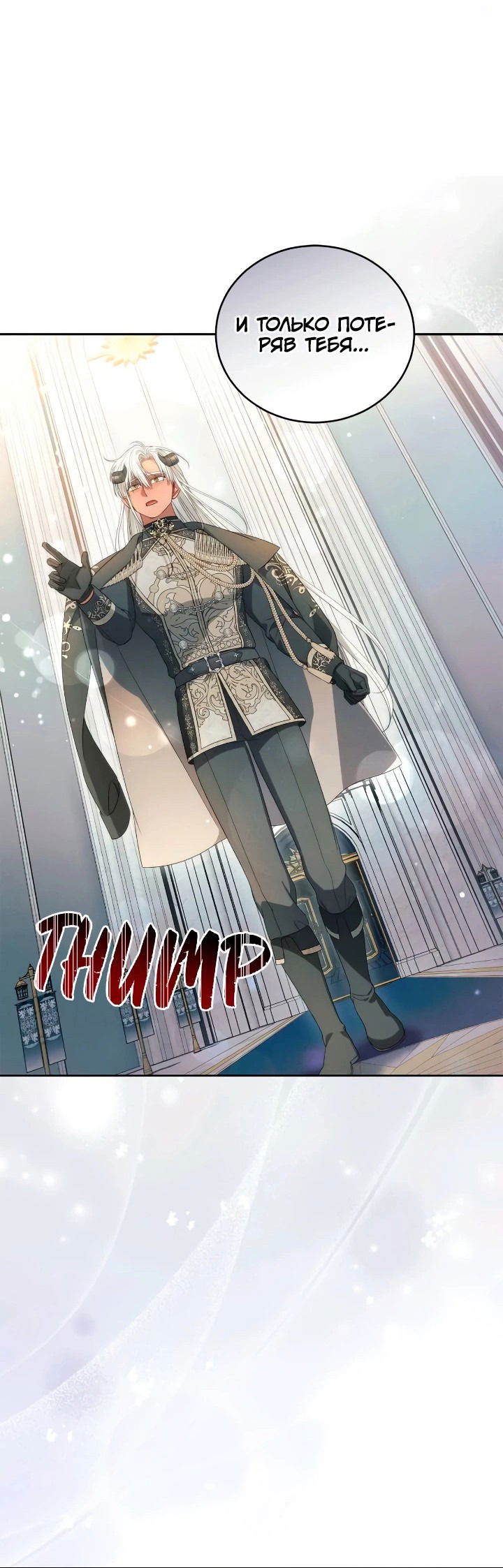 Манга Я попала в роман с катастрофической концовкой - Глава 61 Страница 26