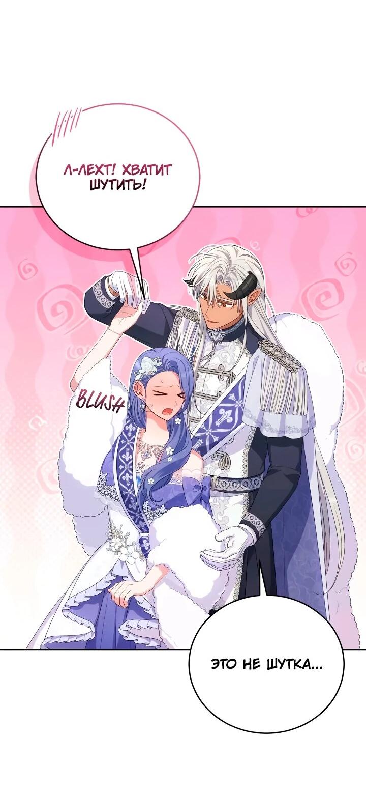 Манга Я попала в роман с катастрофической концовкой - Глава 61 Страница 56