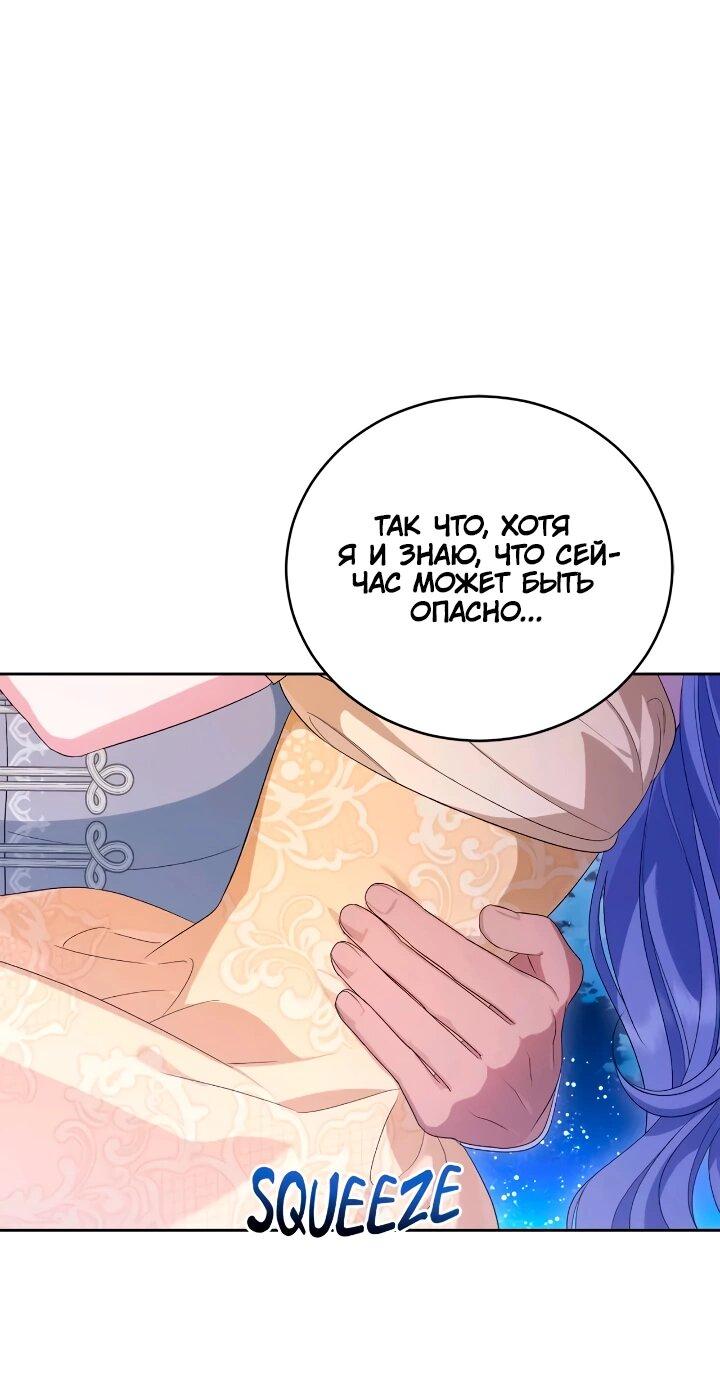 Манга Я попала в роман с катастрофической концовкой - Глава 61 Страница 29