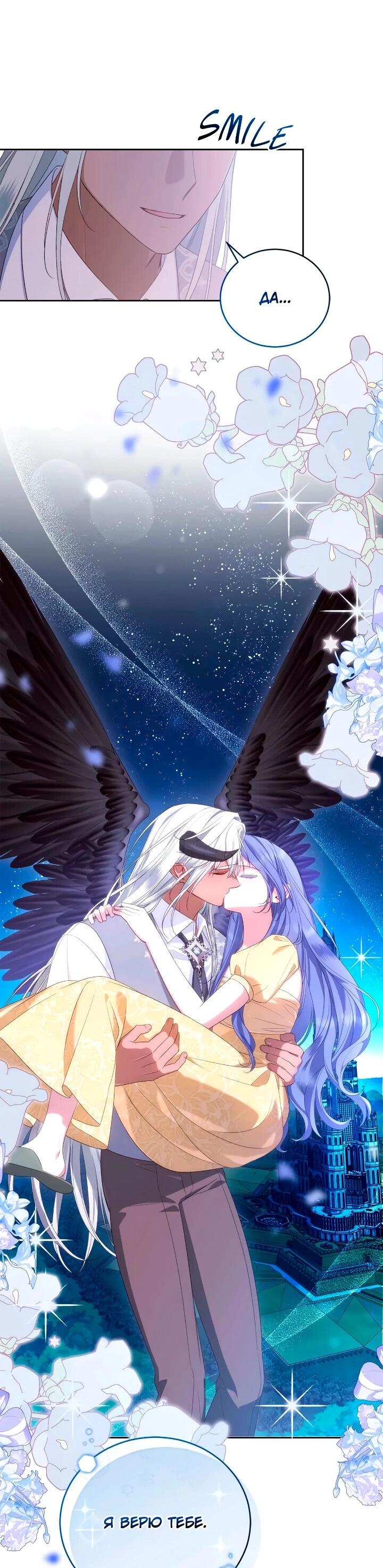 Манга Я попала в роман с катастрофической концовкой - Глава 61 Страница 35