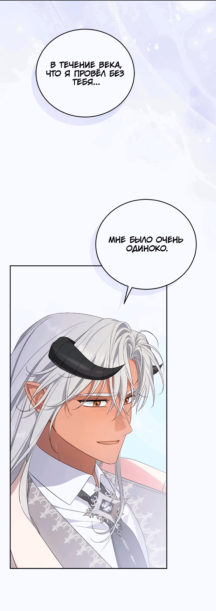 Манга Я попала в роман с катастрофической концовкой - Глава 61 Страница 28