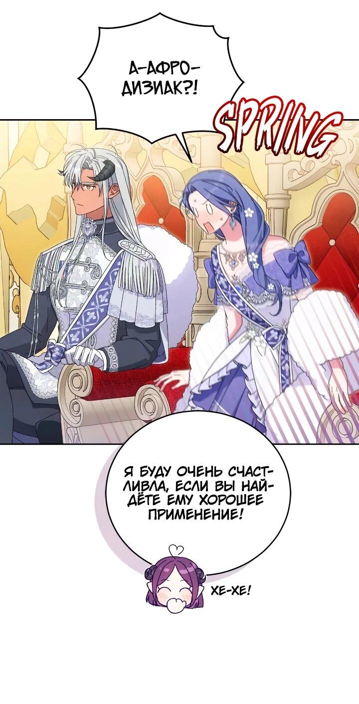 Манга Я попала в роман с катастрофической концовкой - Глава 61 Страница 50