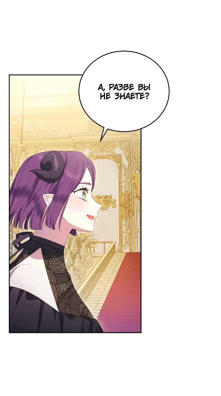 Манга Я попала в роман с катастрофической концовкой - Глава 61 Страница 48