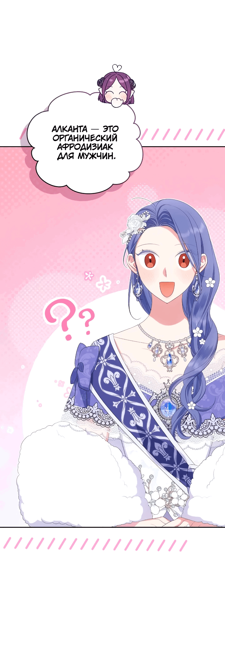 Манга Я попала в роман с катастрофической концовкой - Глава 61 Страница 49