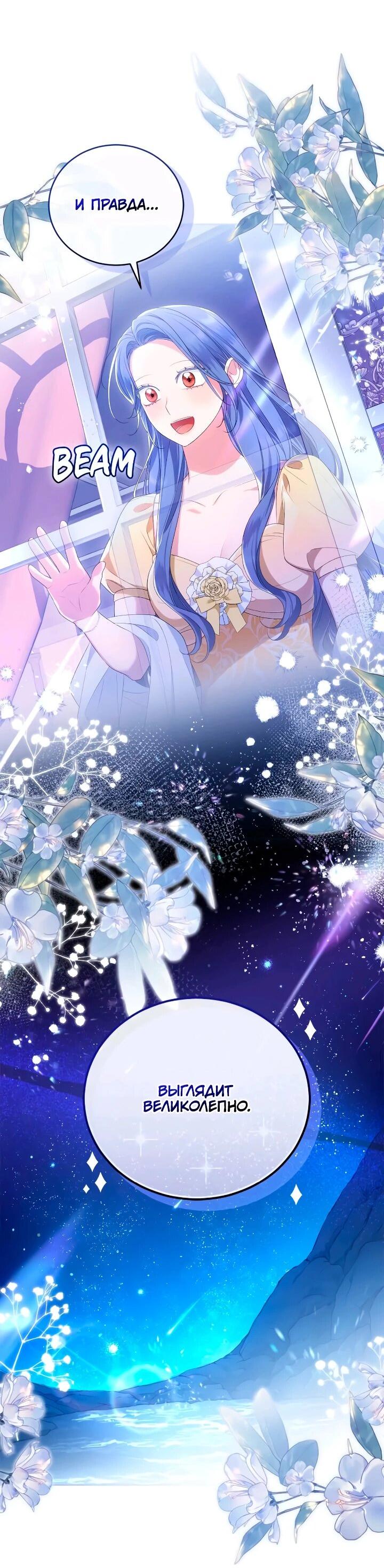 Манга Я попала в роман с катастрофической концовкой - Глава 61 Страница 2