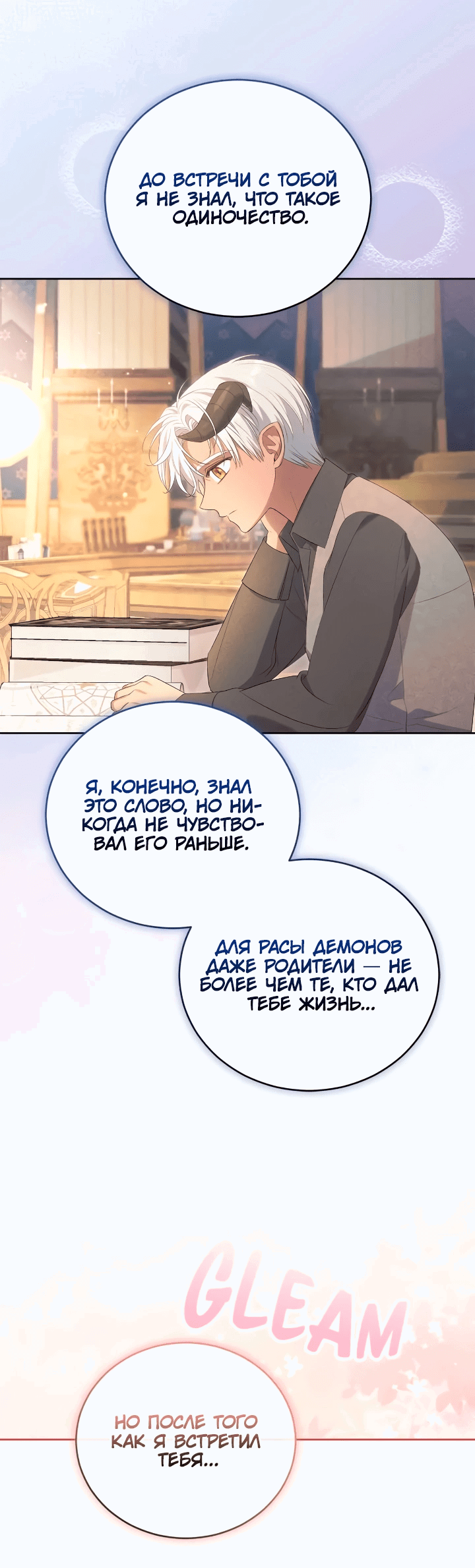 Манга Я попала в роман с катастрофической концовкой - Глава 61 Страница 24