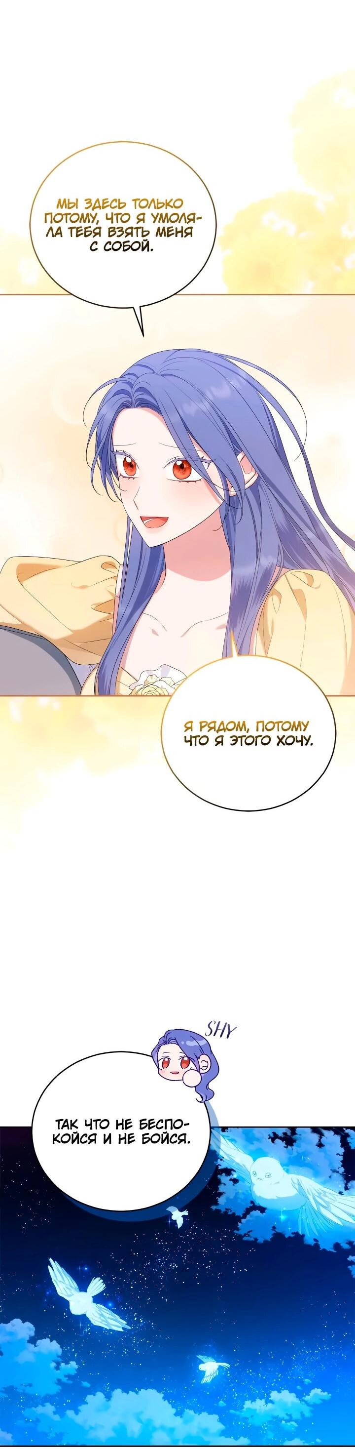 Манга Я попала в роман с катастрофической концовкой - Глава 61 Страница 32