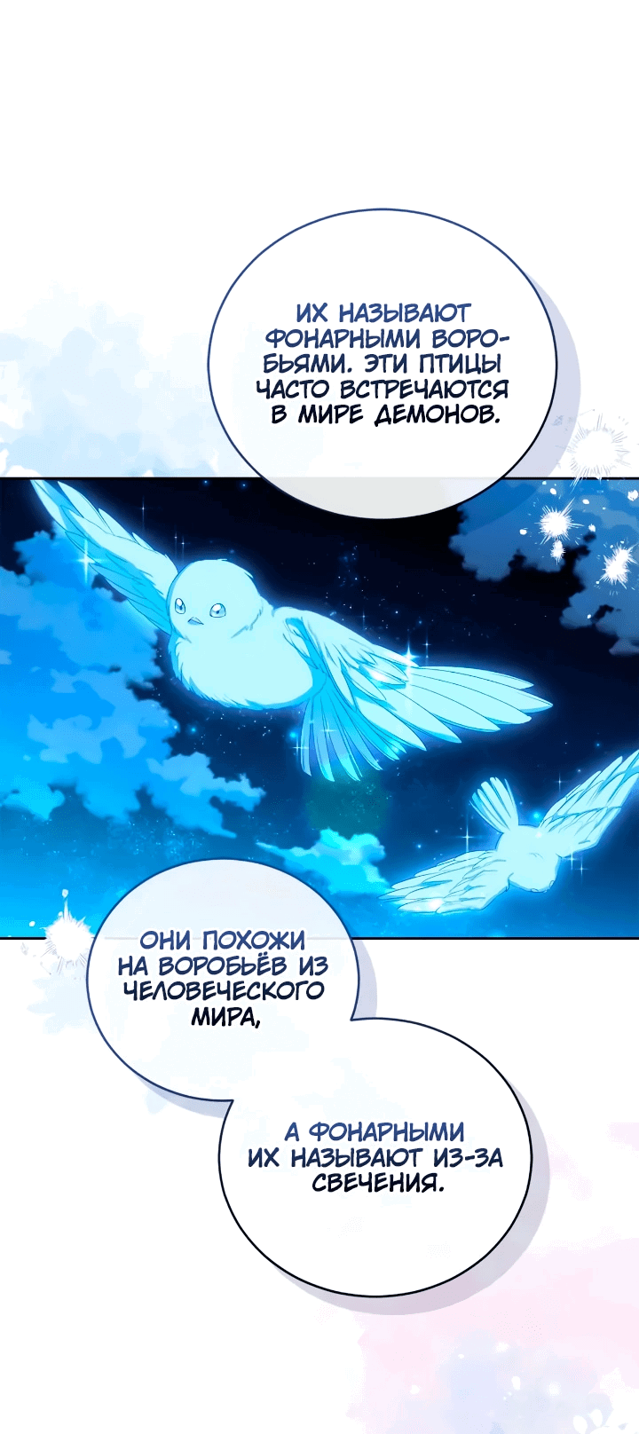 Манга Я попала в роман с катастрофической концовкой - Глава 61 Страница 12