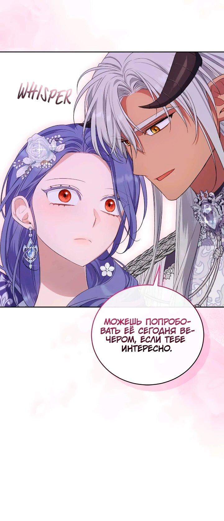 Манга Я попала в роман с катастрофической концовкой - Глава 61 Страница 55