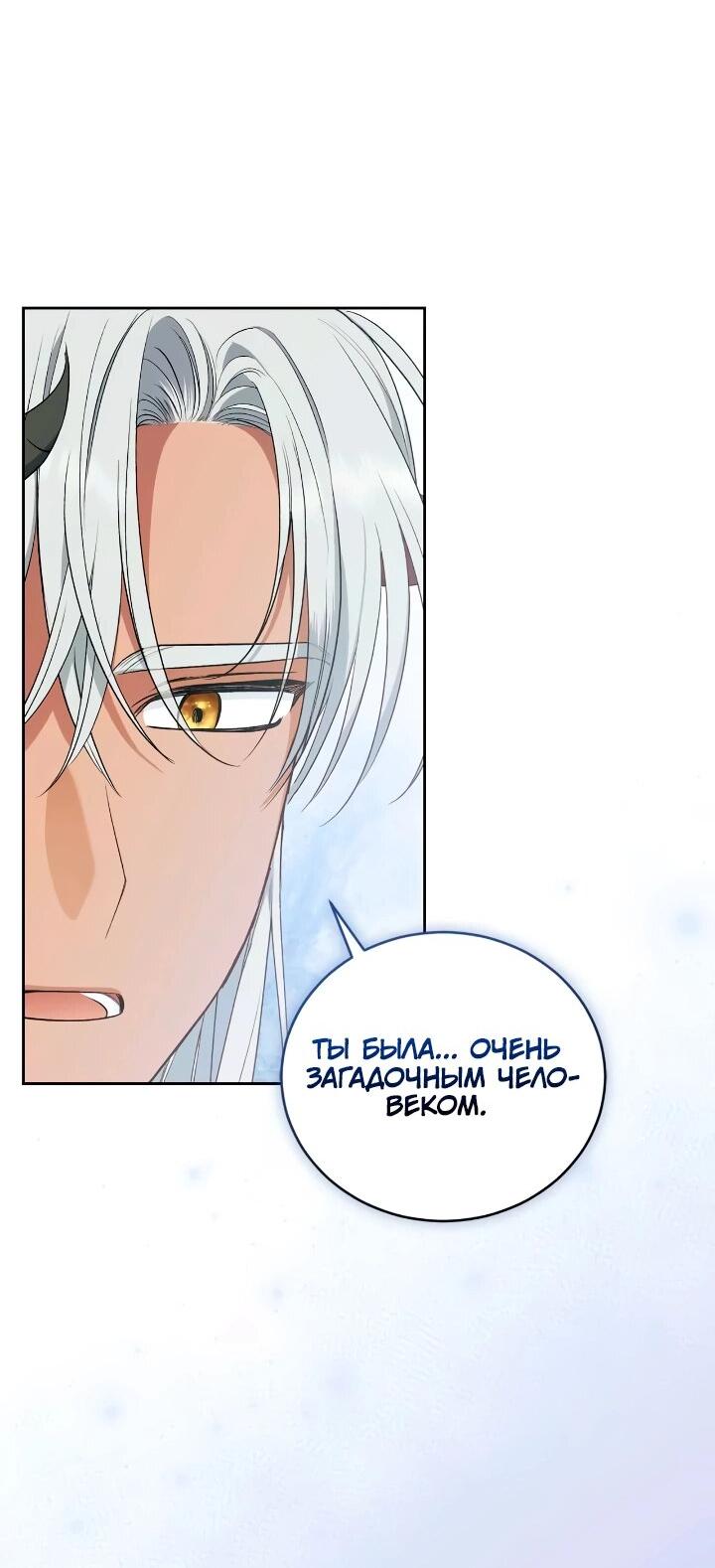 Манга Я попала в роман с катастрофической концовкой - Глава 61 Страница 23