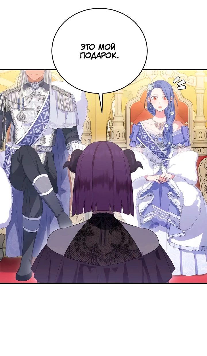 Манга Я попала в роман с катастрофической концовкой - Глава 61 Страница 44