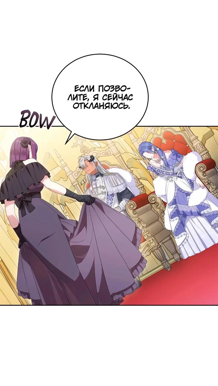 Манга Я попала в роман с катастрофической концовкой - Глава 61 Страница 51