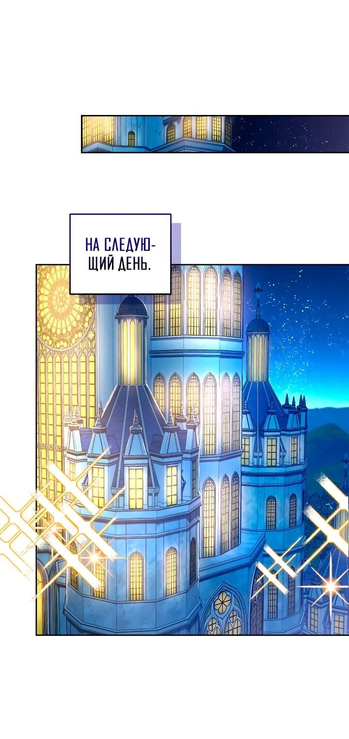 Манга Я попала в роман с катастрофической концовкой - Глава 61 Страница 37