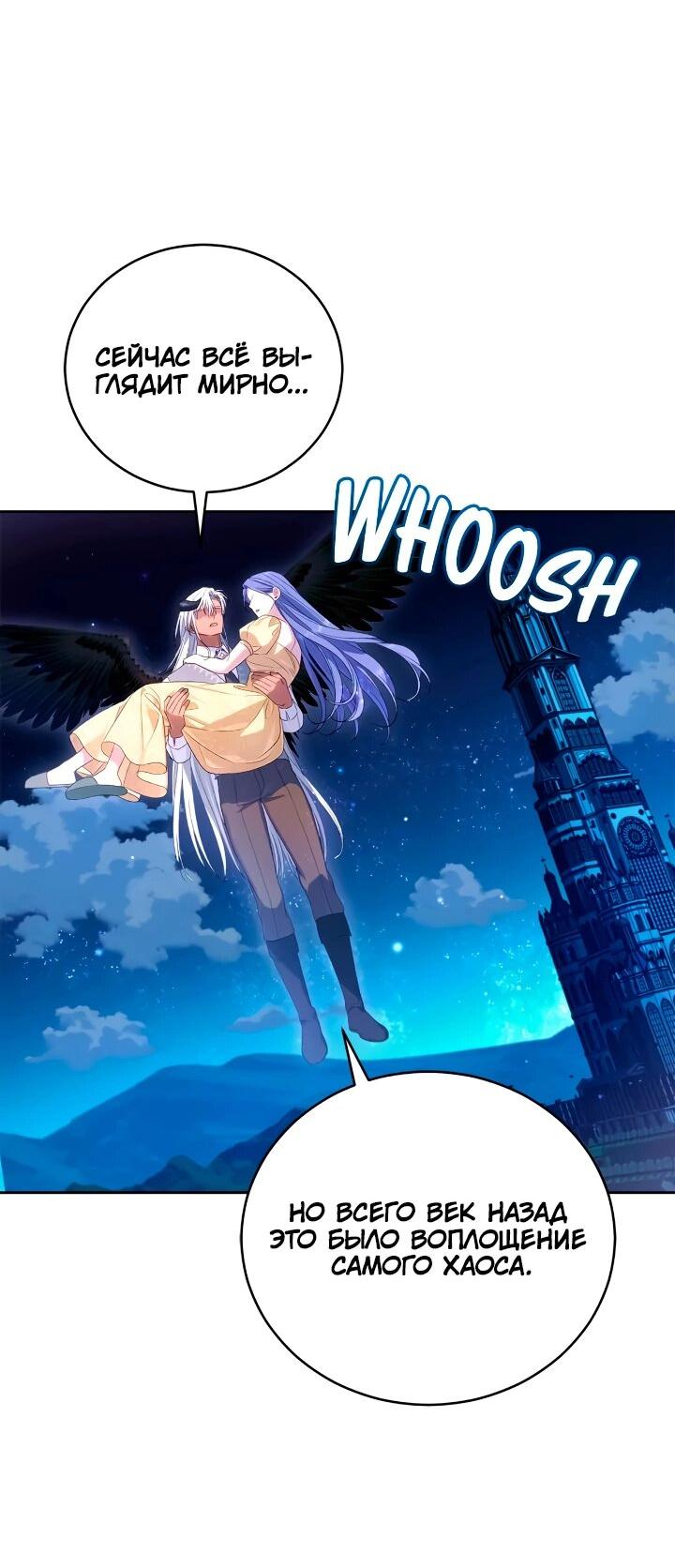 Манга Я попала в роман с катастрофической концовкой - Глава 61 Страница 16