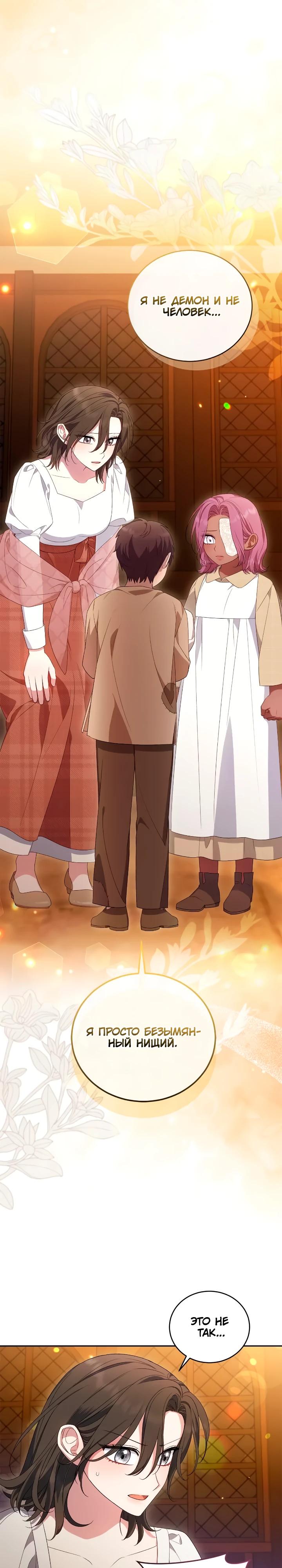 Манга Я попала в роман с катастрофической концовкой - Глава 71 Страница 31