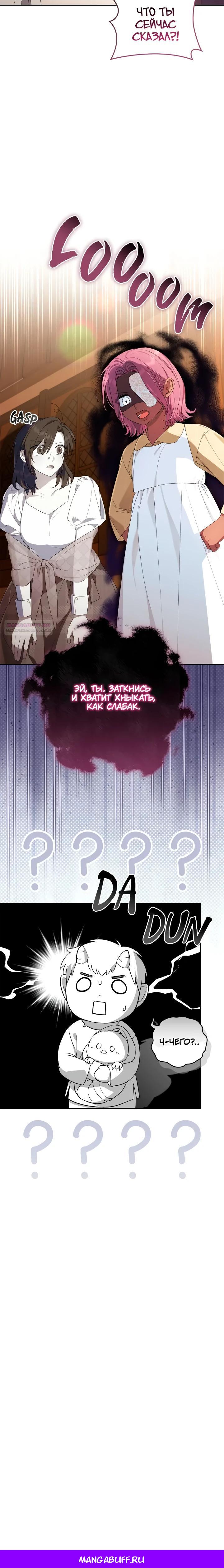 Манга Я попала в роман с катастрофической концовкой - Глава 71 Страница 32