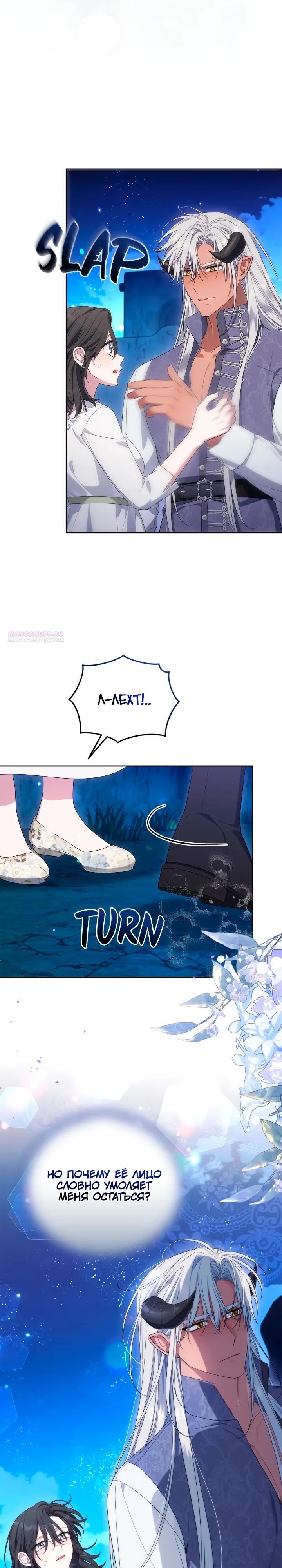 Манга Я попала в роман с катастрофической концовкой - Глава 71 Страница 10