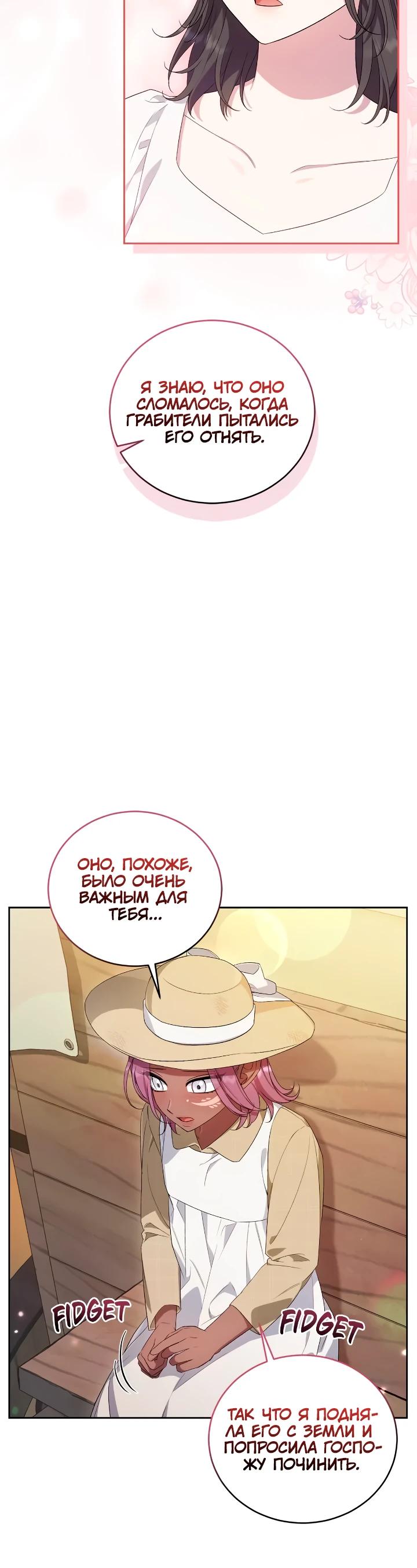 Манга Я попала в роман с катастрофической концовкой - Глава 71 Страница 15