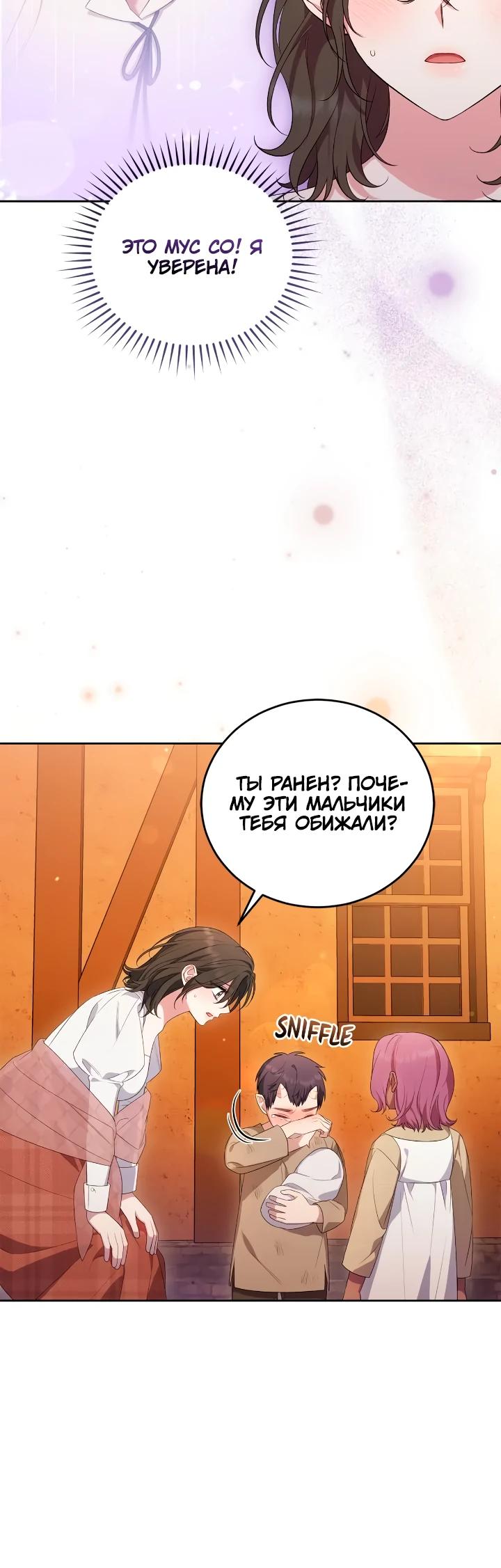 Манга Я попала в роман с катастрофической концовкой - Глава 71 Страница 27