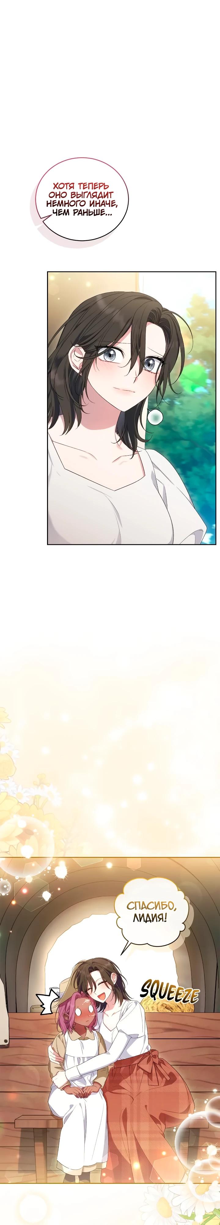 Манга Я попала в роман с катастрофической концовкой - Глава 71 Страница 16