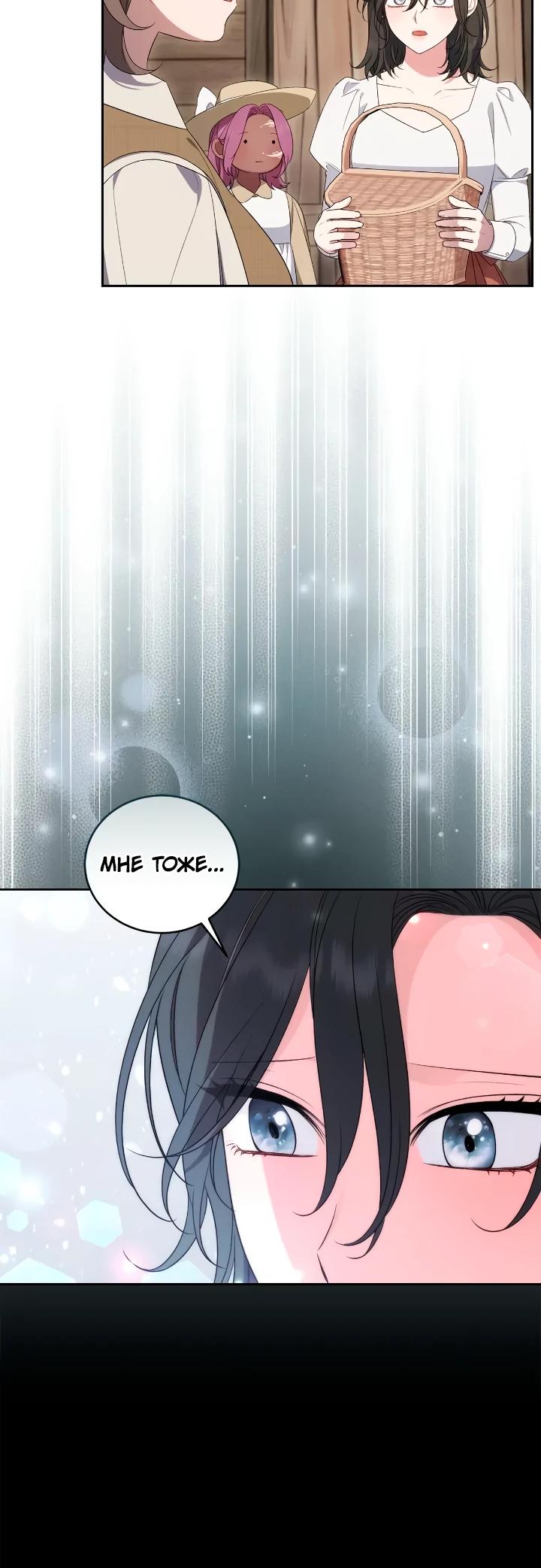 Манга Я попала в роман с катастрофической концовкой - Глава 71 Страница 3