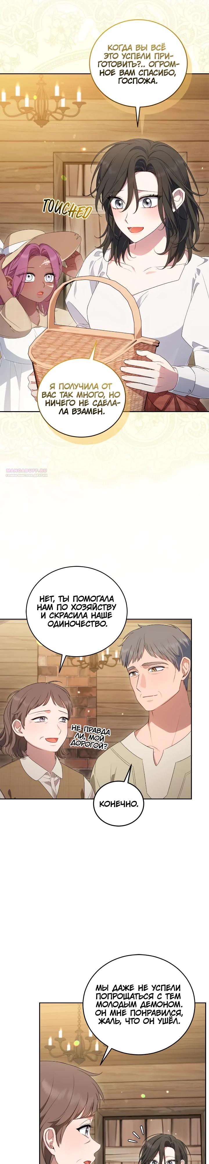 Манга Я попала в роман с катастрофической концовкой - Глава 71 Страница 2