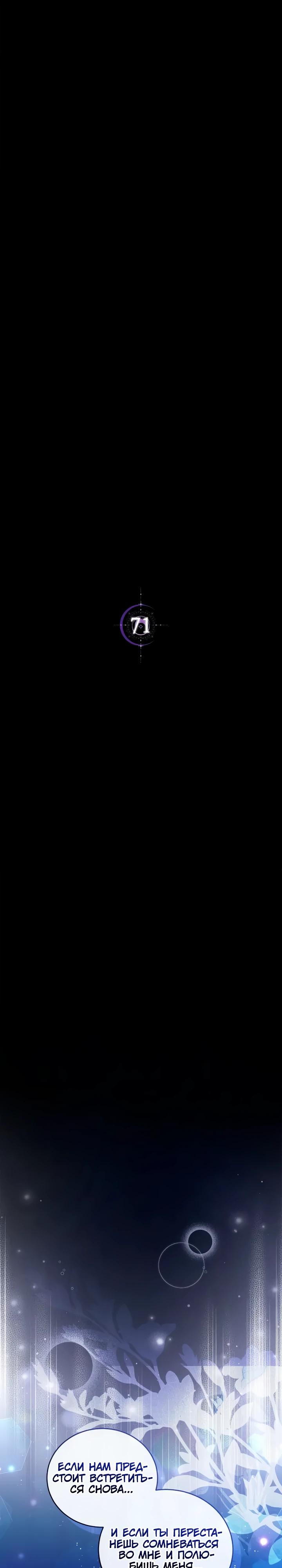 Манга Я попала в роман с катастрофической концовкой - Глава 71 Страница 4